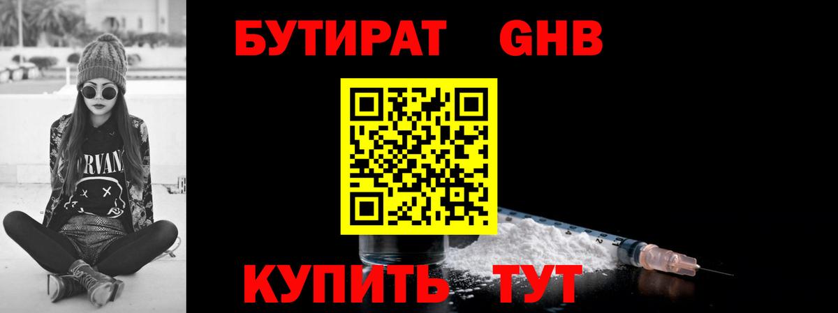 БУТИРАТ 99%  Вход с VPN  Орехово-Зуево 