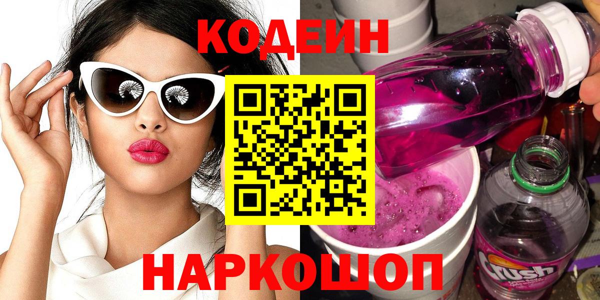 Codein напиток Lean (лин)  Codein напиток Lean (лин)  Вход с VPN  Орехово-Зуево 