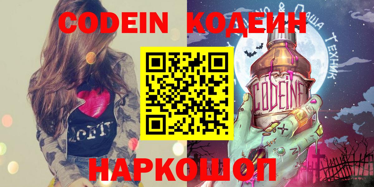 Кодеиновый сироп Lean Purple Drank Орехово-Зуево
