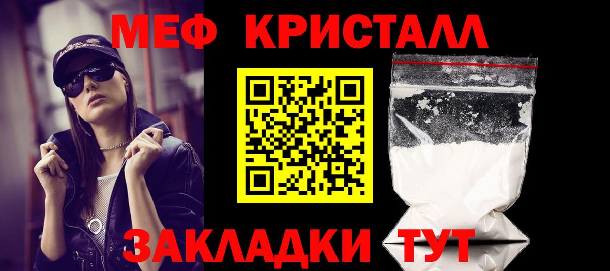 МЯУ-МЯУ  Мефедрон кристаллы  Вход с VPN  Орехово-Зуево  МЯУ-МЯУ 