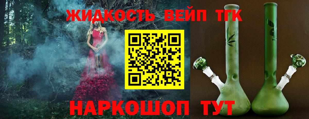 ТГК жижа  Вход с VPN  Орехово-Зуево 