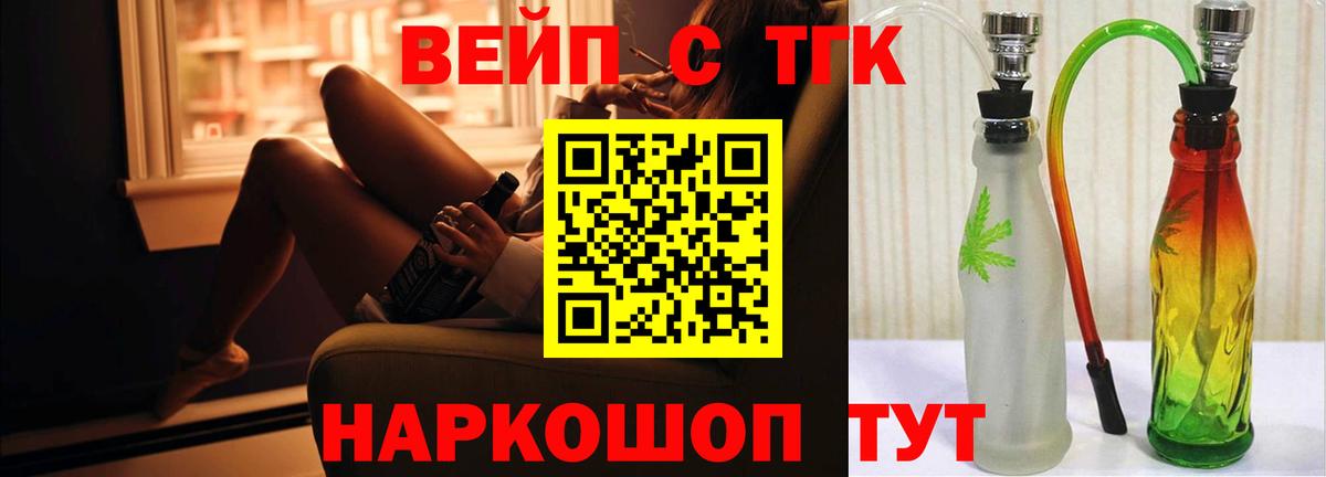ТГК жижа Орехово-Зуево